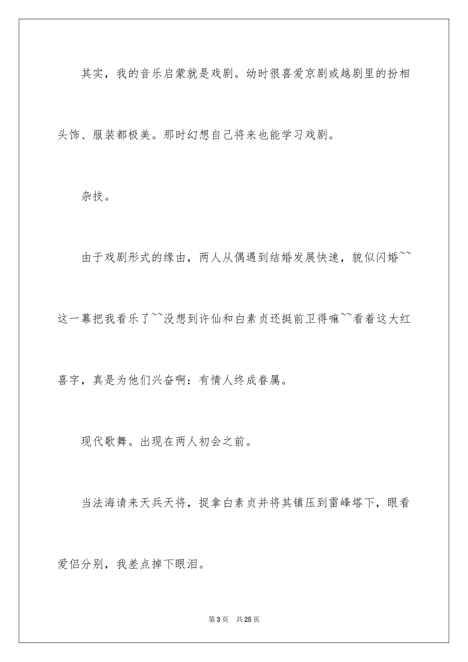 2024《京剧》观后感_第3页