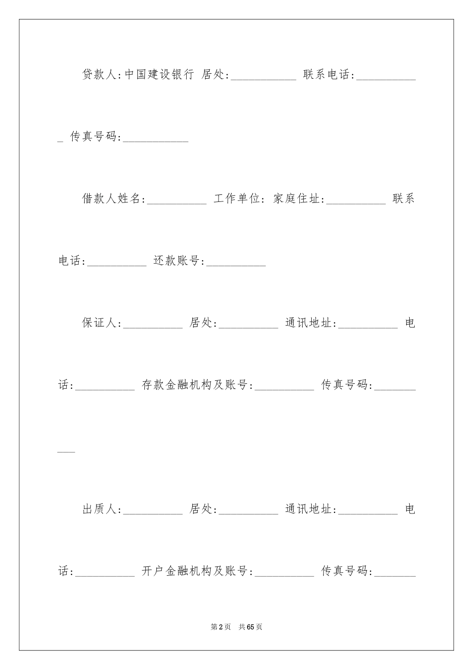 2024个人消费借款合同_8_第2页