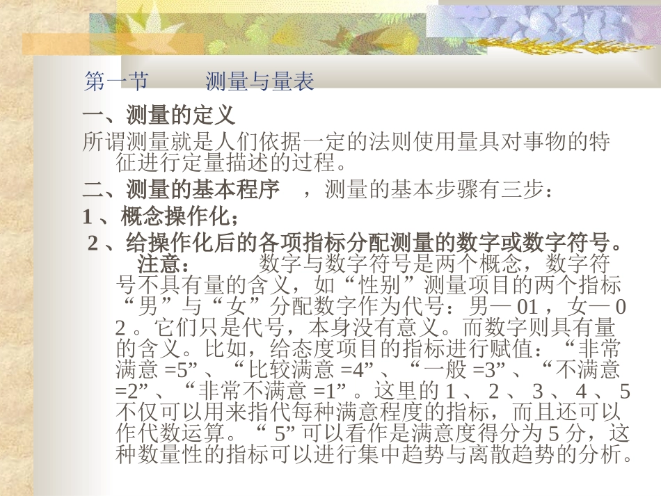 第三章  问卷设计_第2页