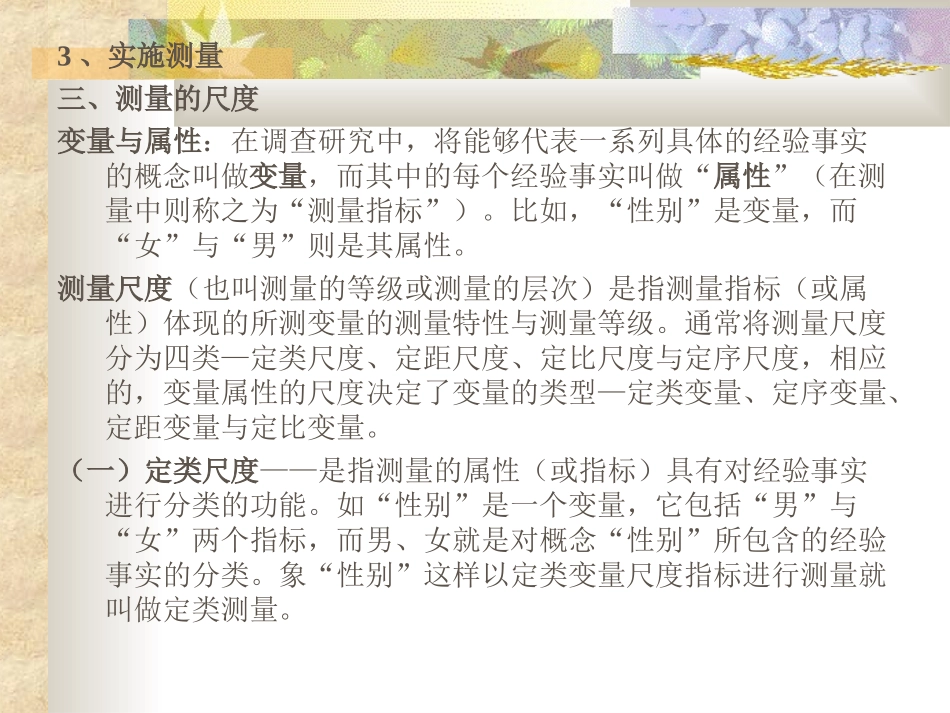 第三章  问卷设计_第3页