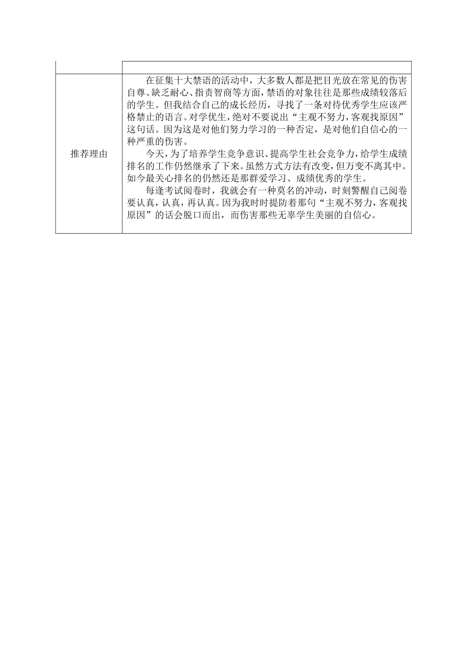 十大禁语2陈蓉_第2页