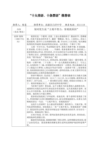 十大禁语2陈蓉