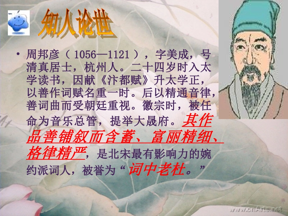 《苏幕遮》课件_第2页