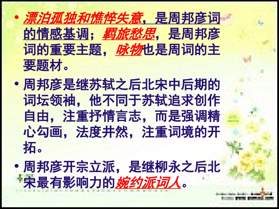 《苏幕遮》课件_第3页