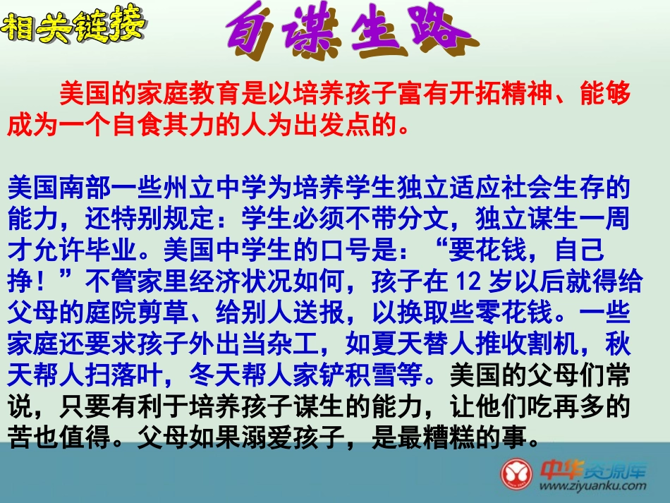 告别依赖走向自立_第2页