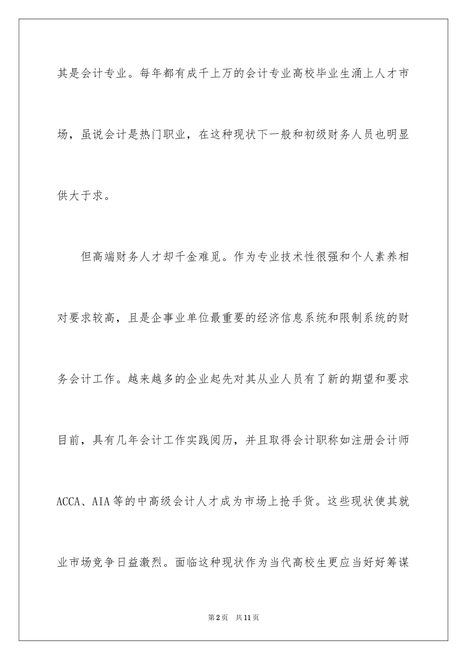 2024会计职业生涯规划_第2页