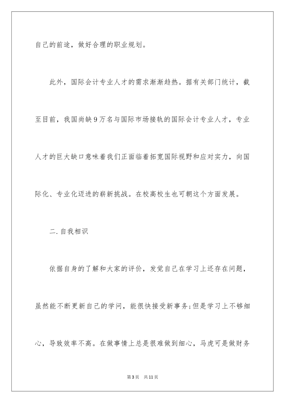 2024会计职业生涯规划_第3页