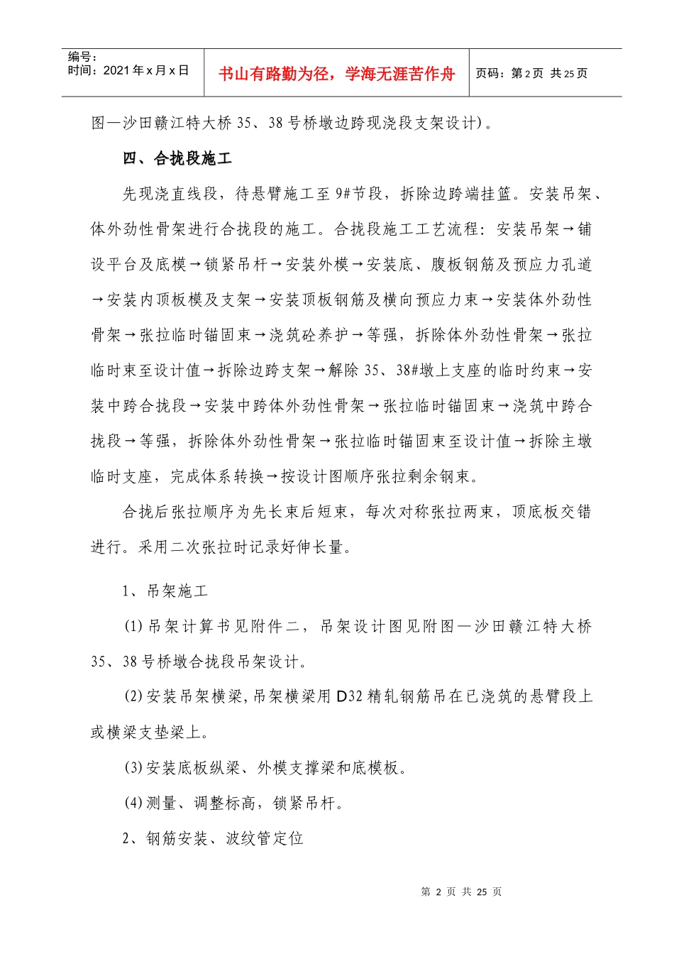 沙田赣江特大桥35-38#桥墩现浇直线段及合拢段施工方案_第2页