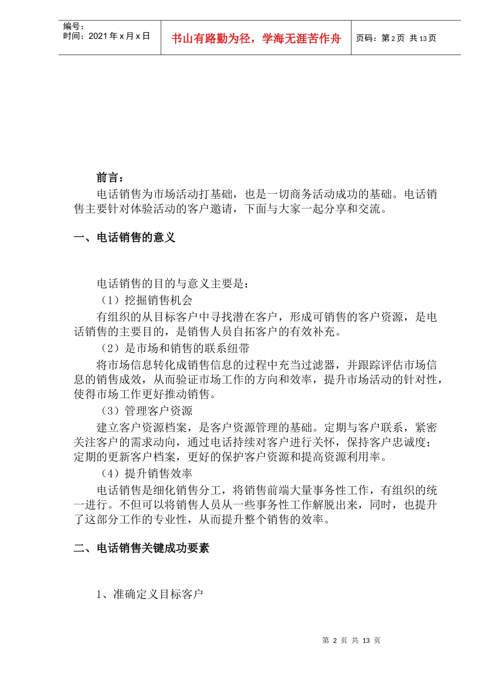 某某分公司电话销售技巧_第2页