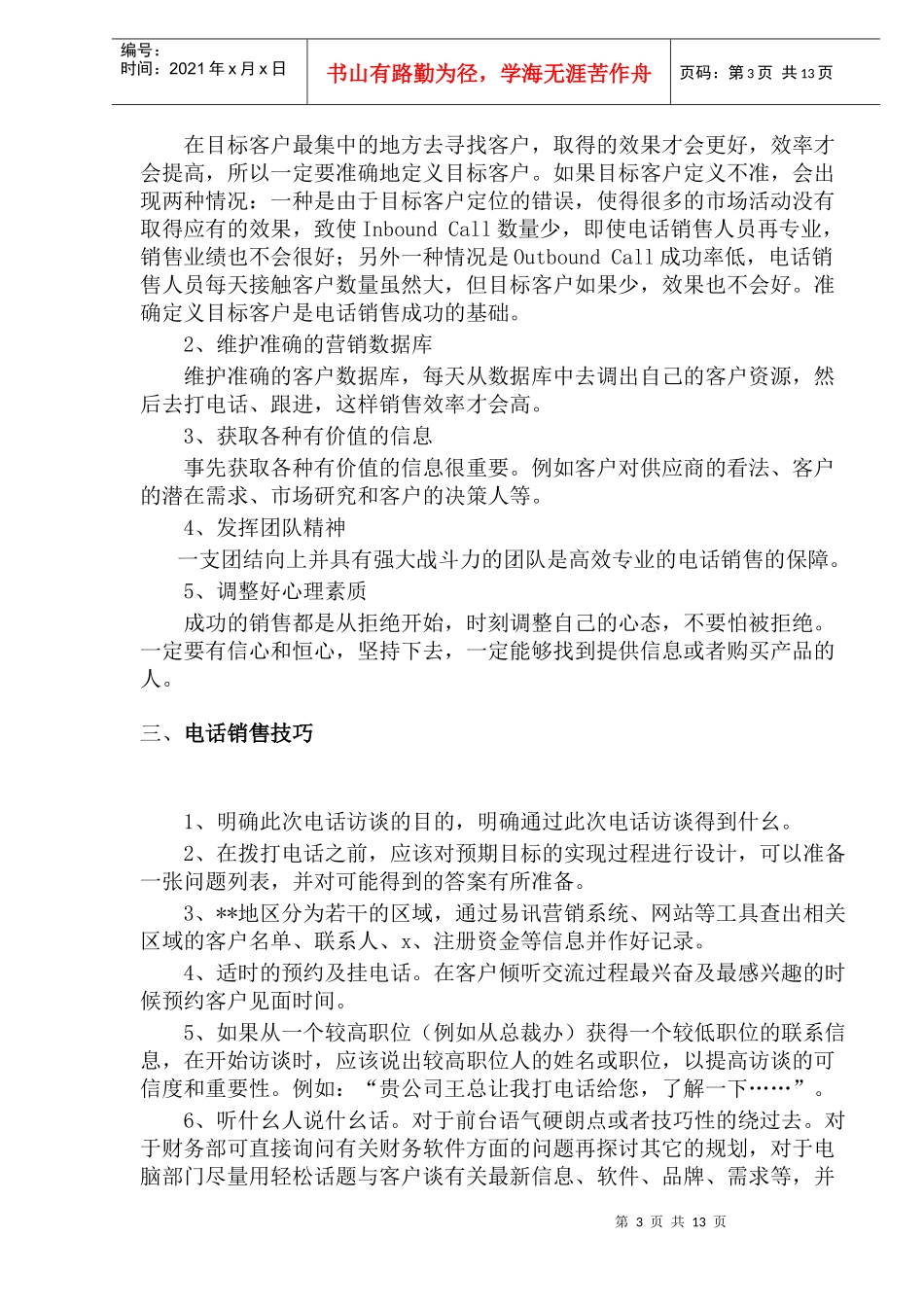某某分公司电话销售技巧_第3页