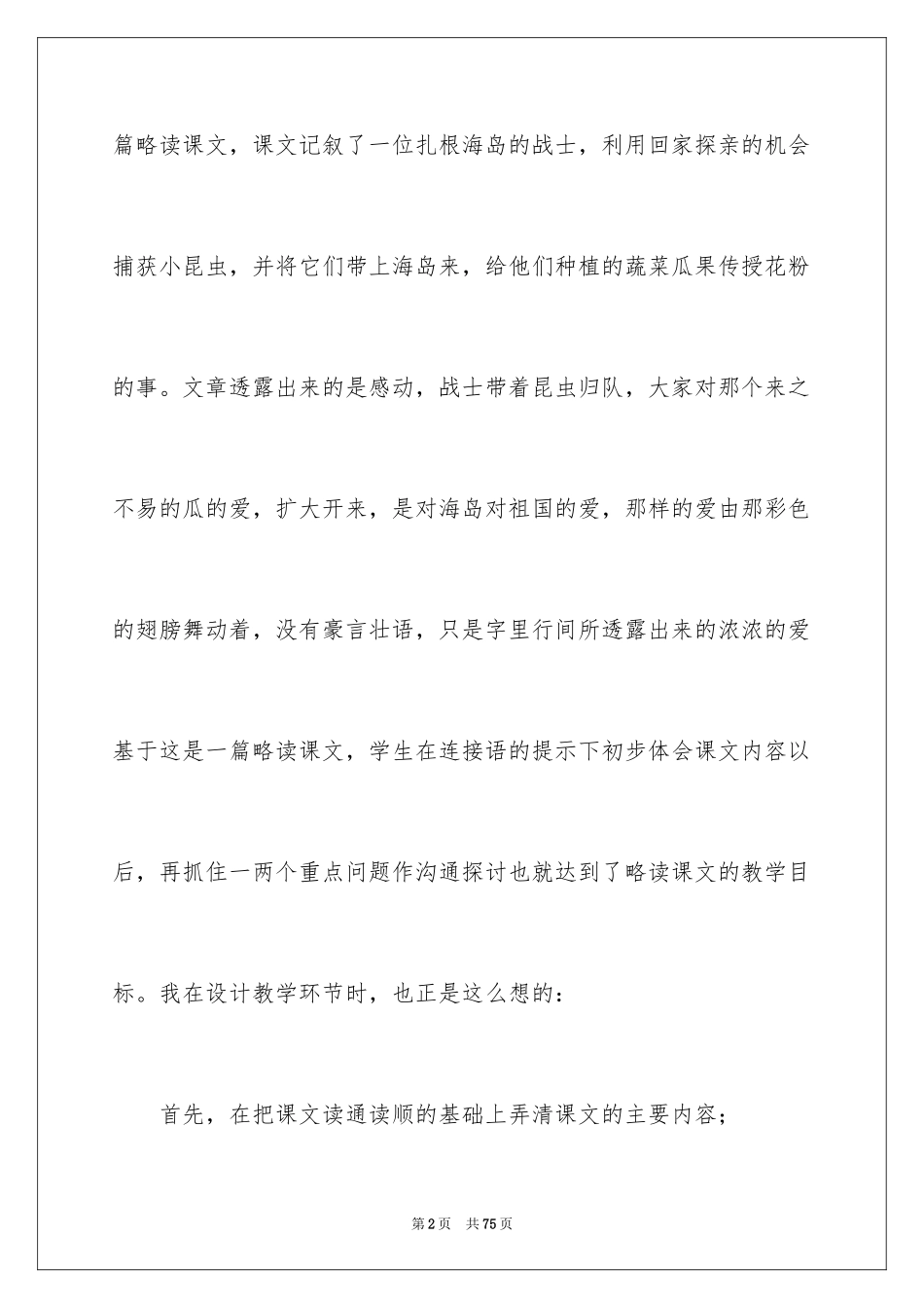 2024《彩色的翅膀》教学反思_2_第2页