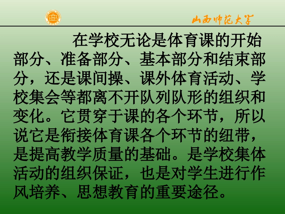 第三章  队列队形练习_第3页