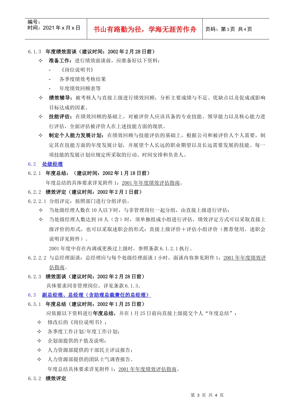 【企业管理】01年季度评估方案_第3页