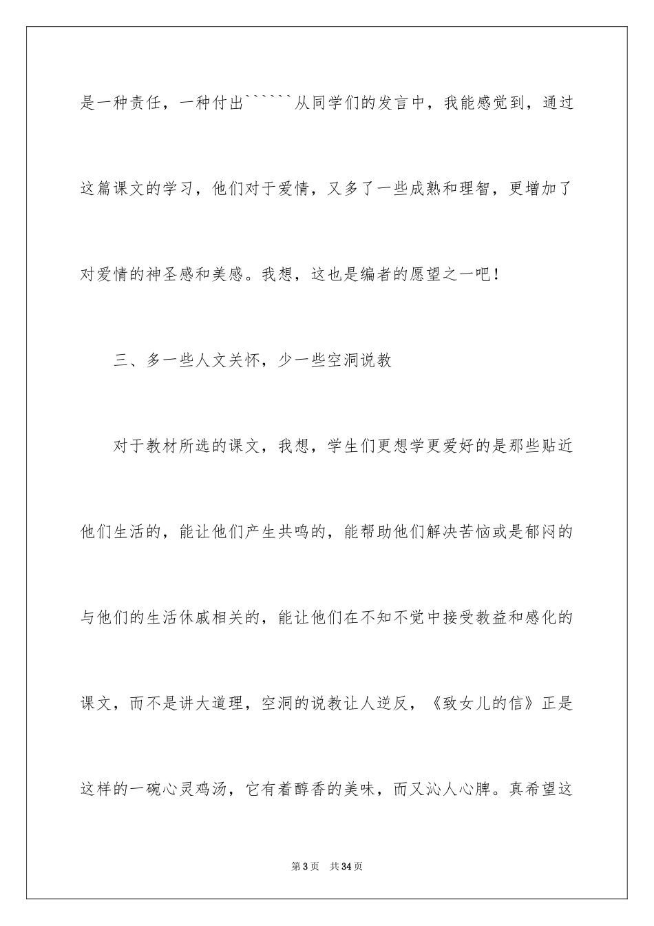 2024《致女儿的信》教学反思_1_第3页