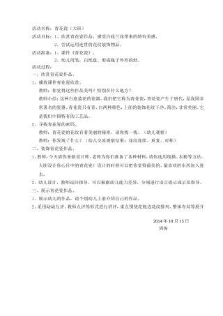 青花瓷--周俊（原稿）