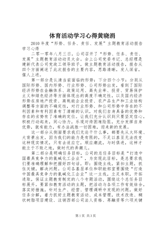 体育活动学习心得黄晓涓 