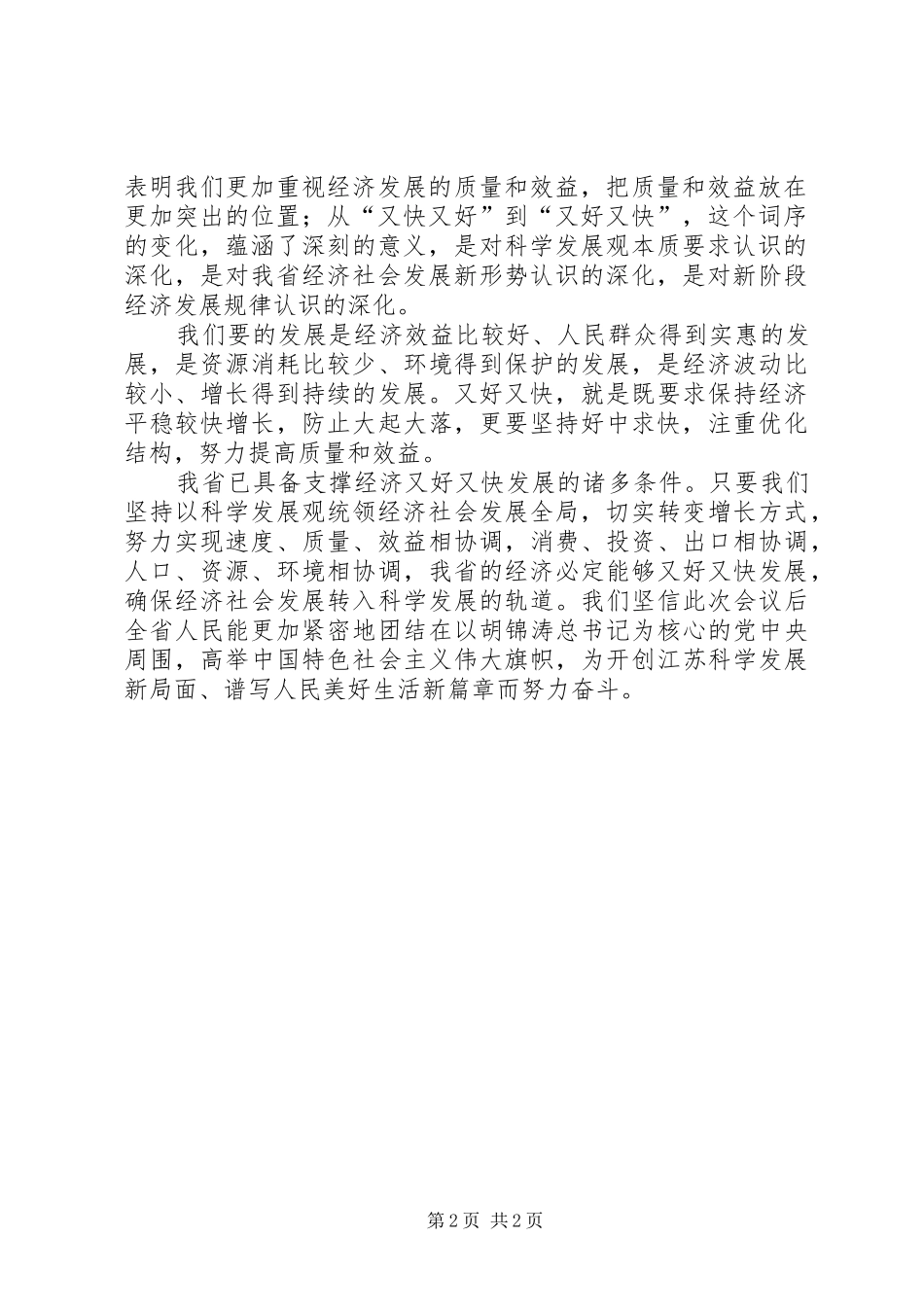 学习贯彻XX省第十三次党代会精神心得体会：牢牢把握建设新青海的行动纲领 _第2页