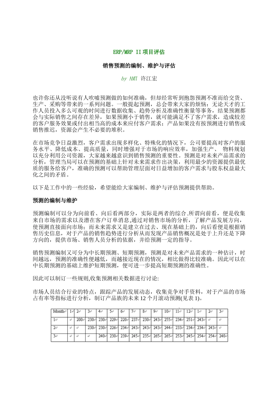 销售预测的编制维护与评估_第1页