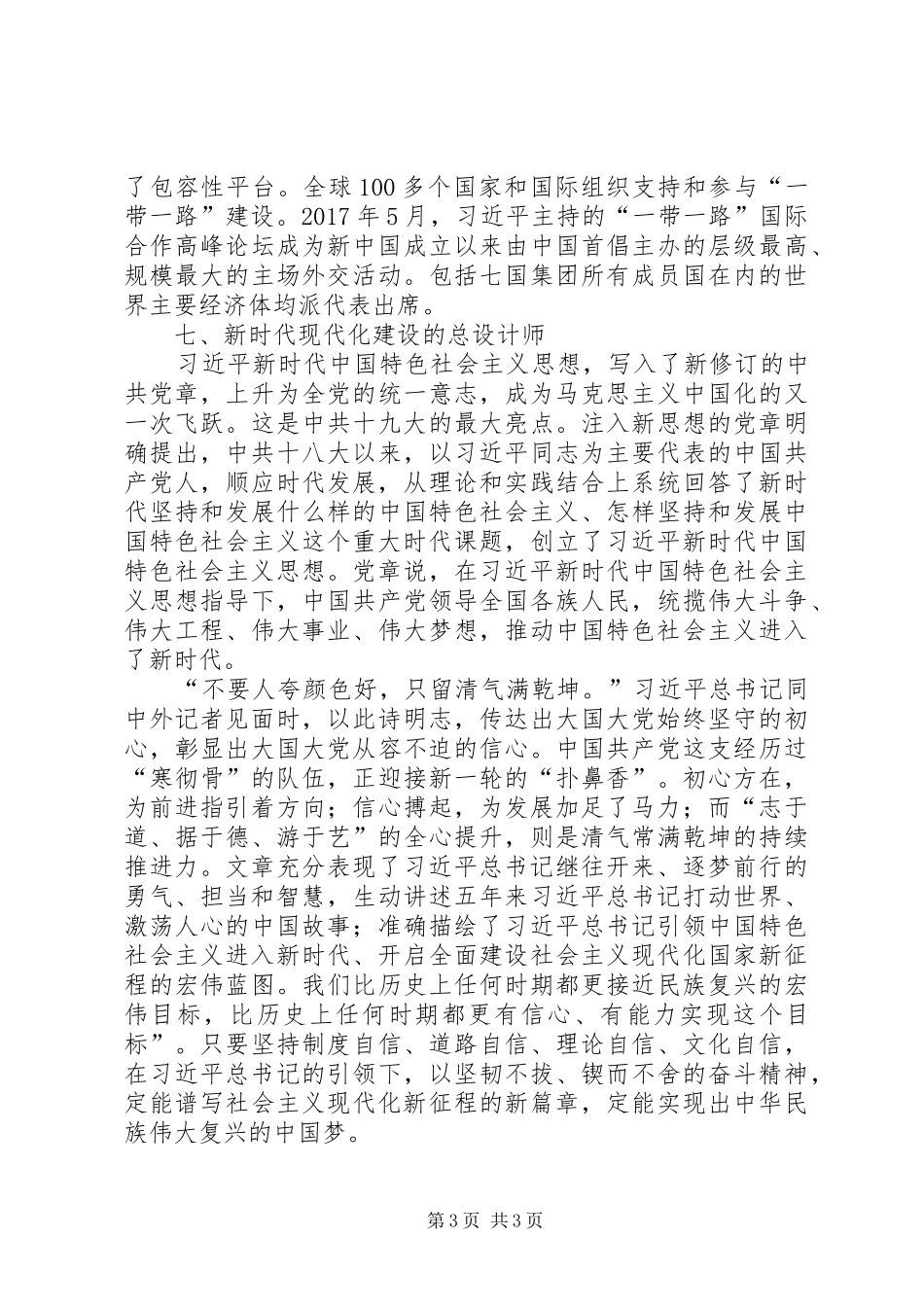新时代的领路人学习心得体会_1 _第3页