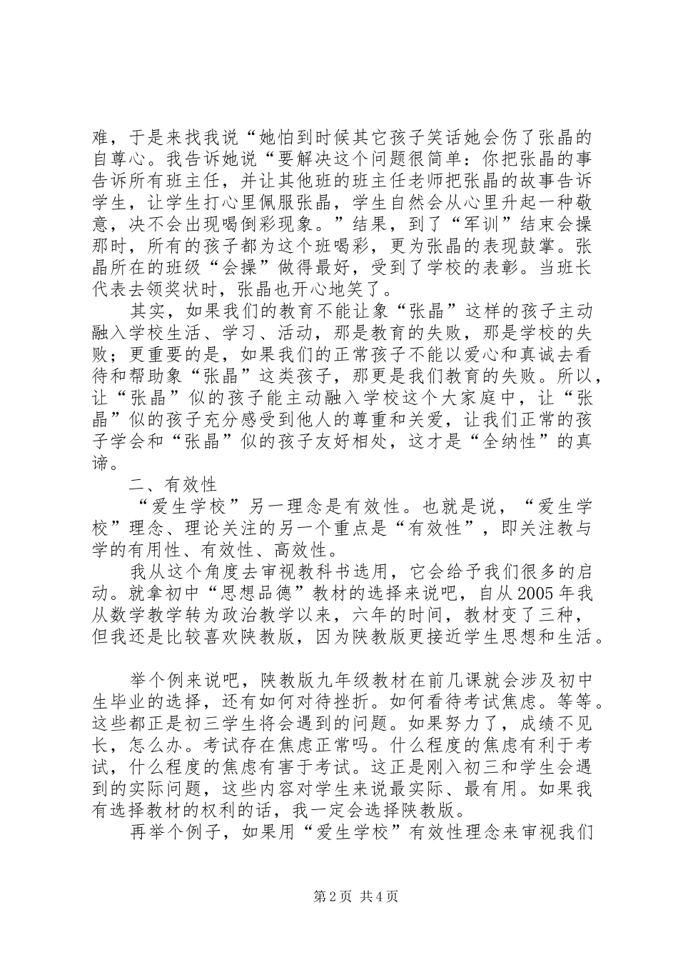 亲生爱生心得体会 _第2页