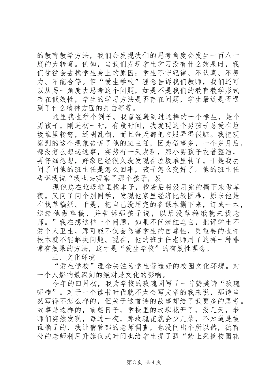 亲生爱生心得体会 _第3页