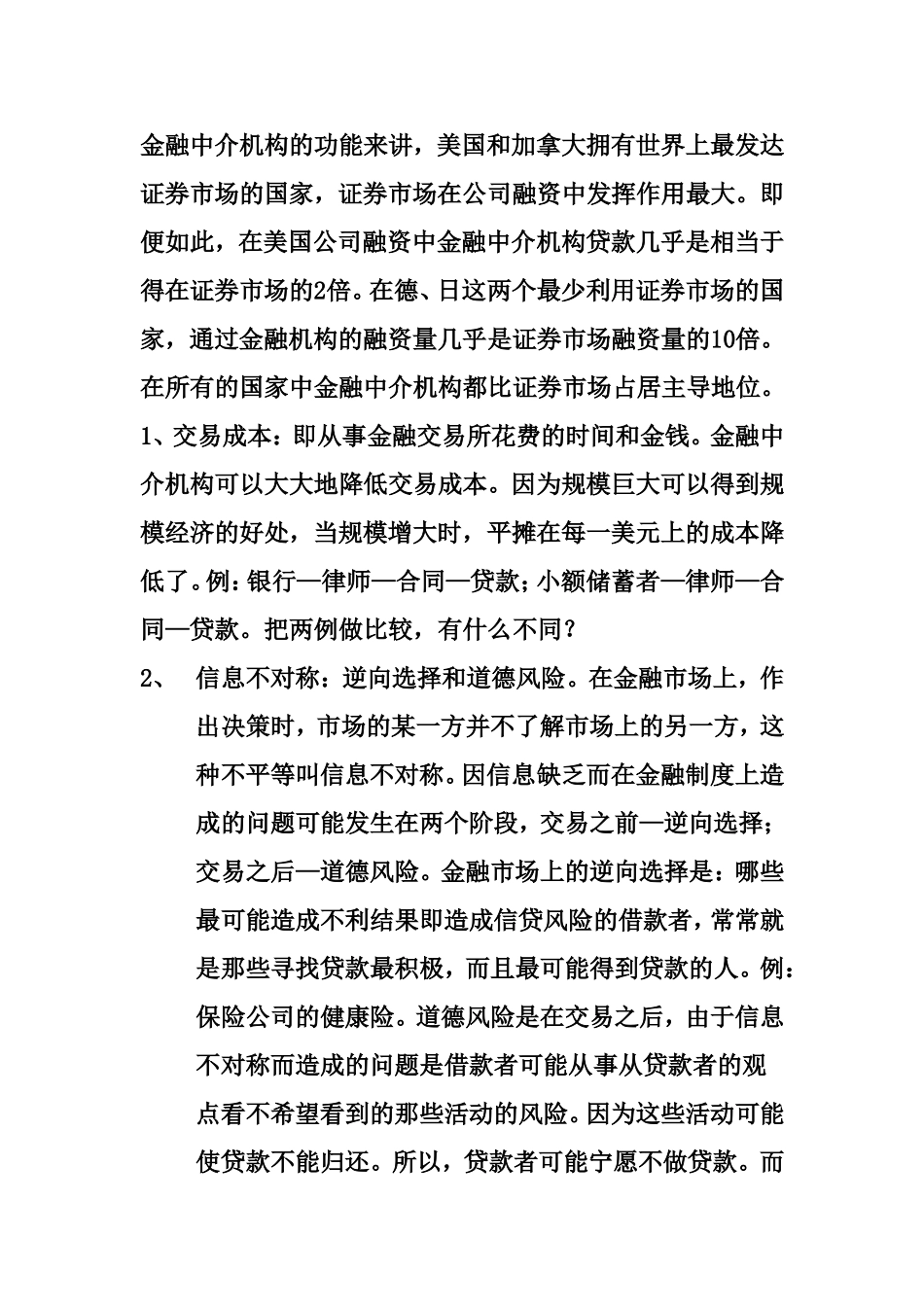 第三章  金融中介与金融机构_第2页