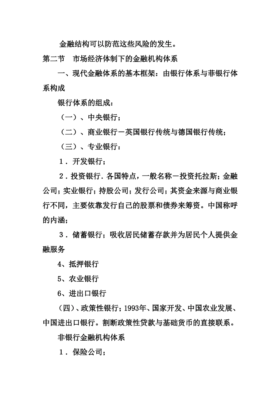 第三章  金融中介与金融机构_第3页