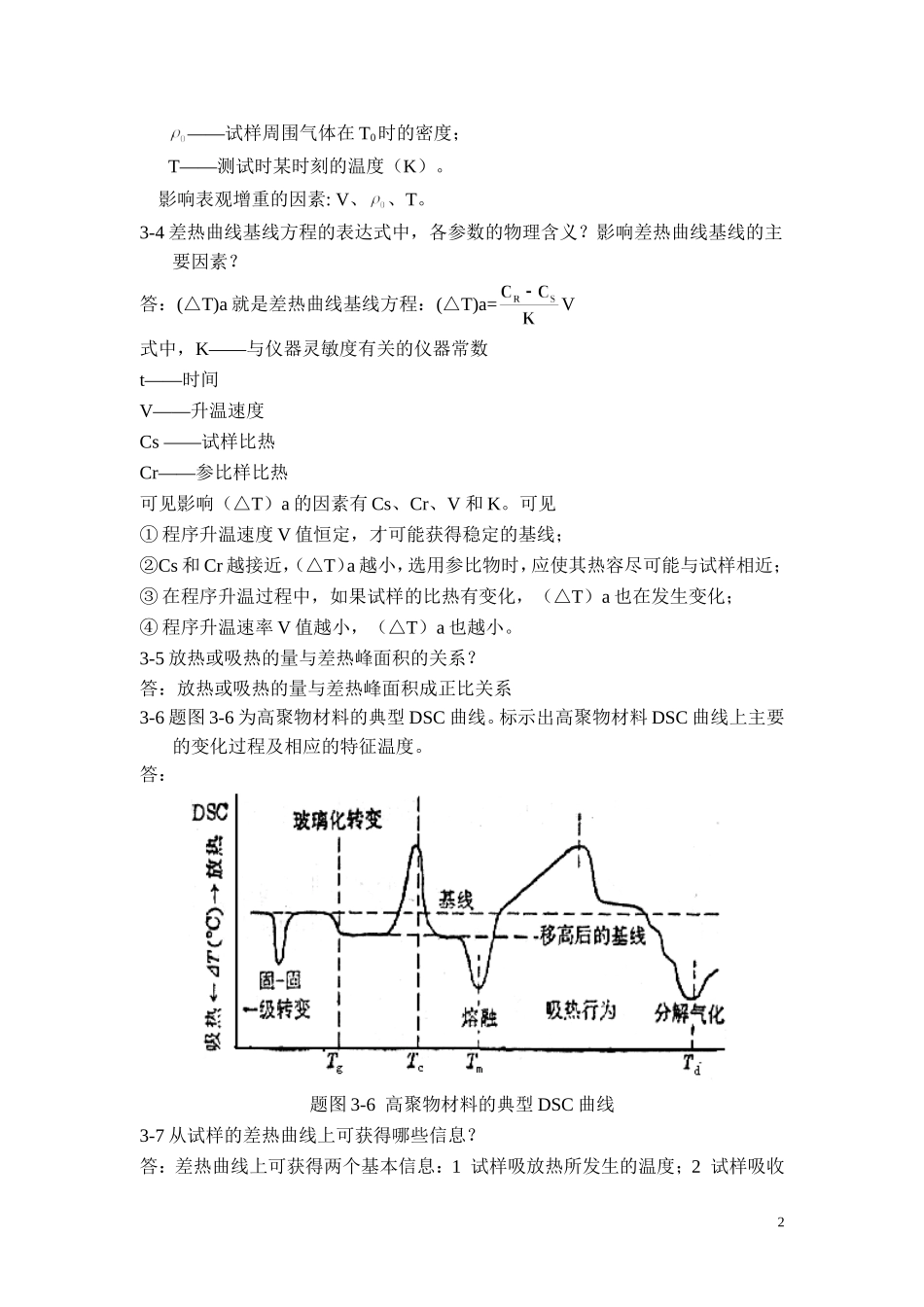 第三章  热分析习题-201403答案_第2页