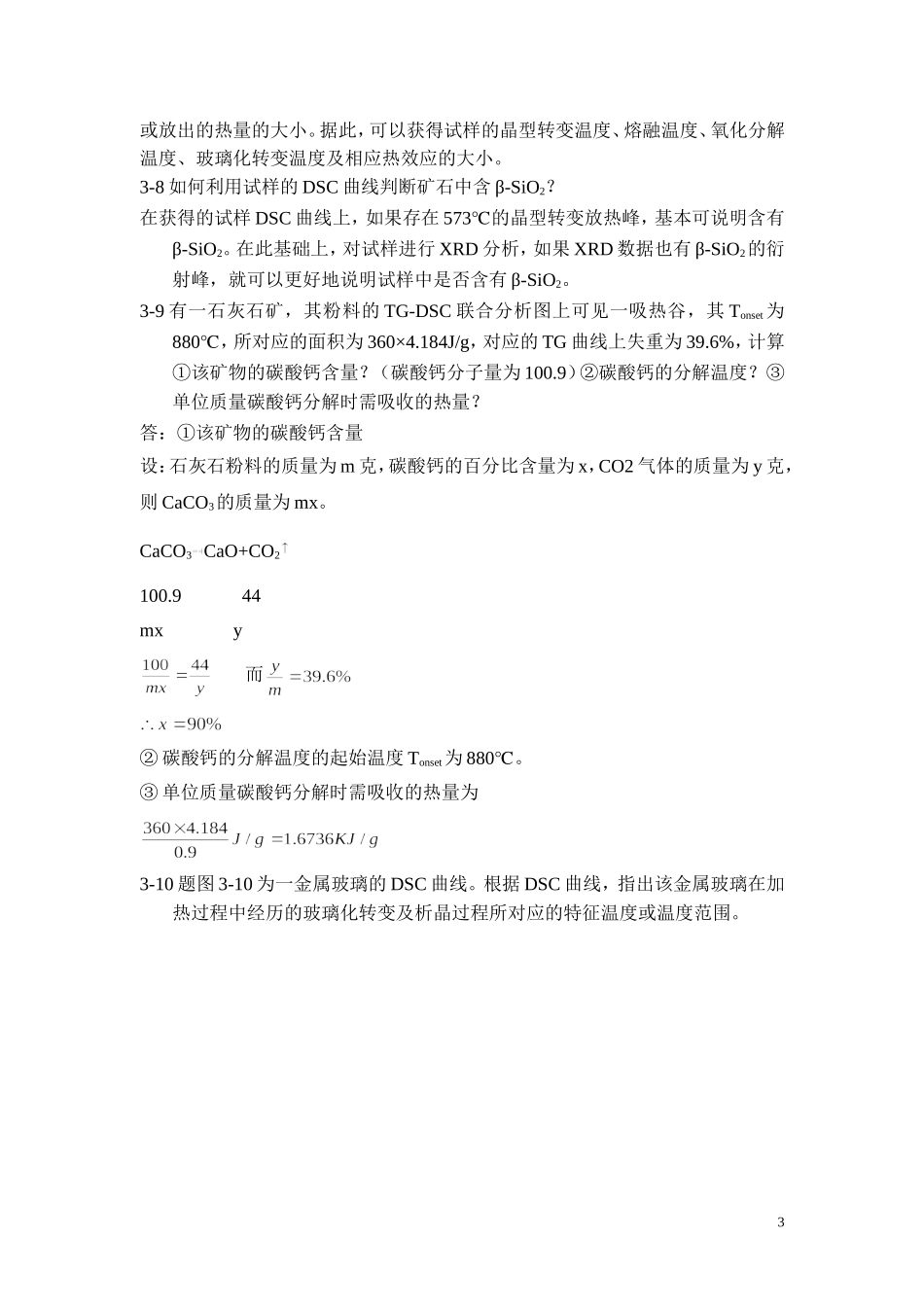 第三章  热分析习题-201403答案_第3页