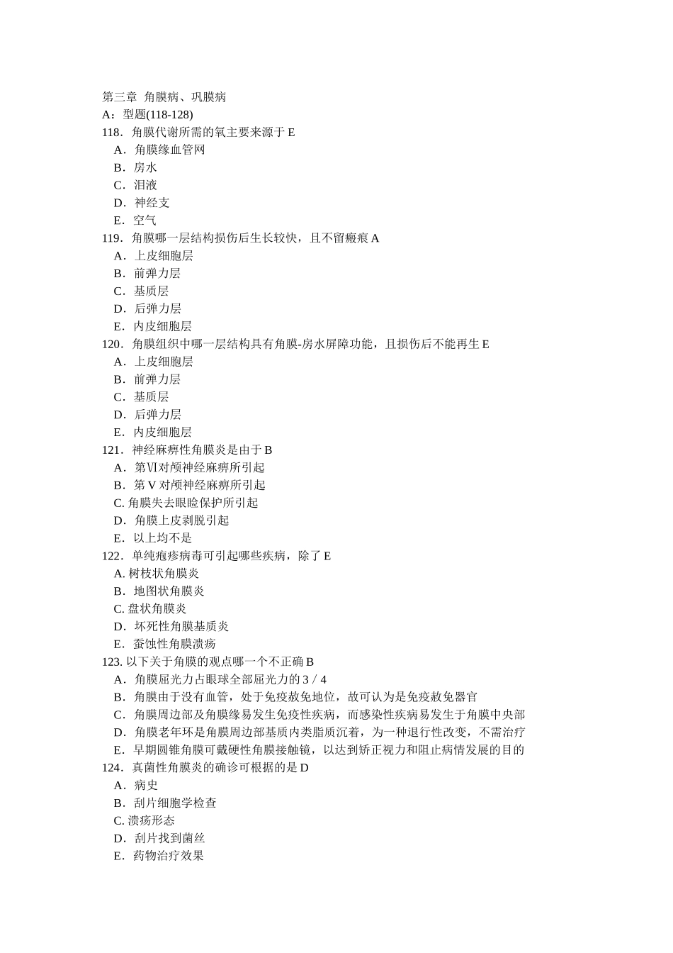 第三章  角膜病_第1页