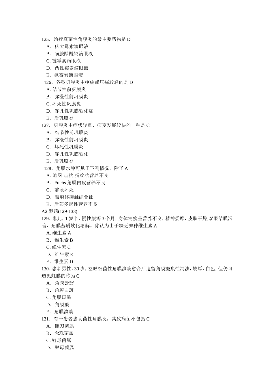 第三章  角膜病_第2页