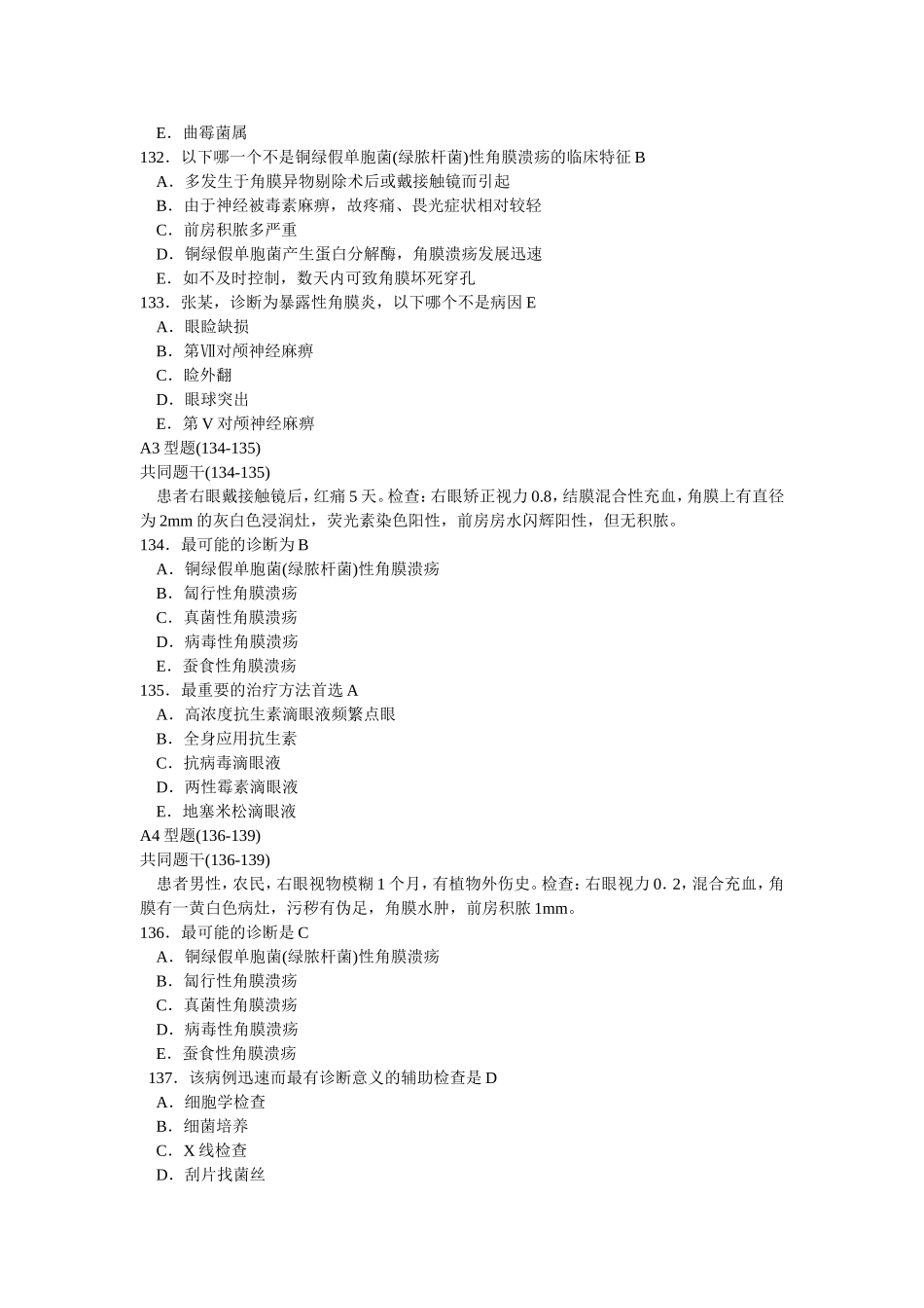 第三章  角膜病_第3页