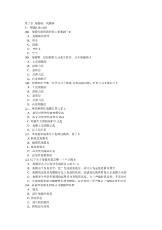 第三章  角膜病