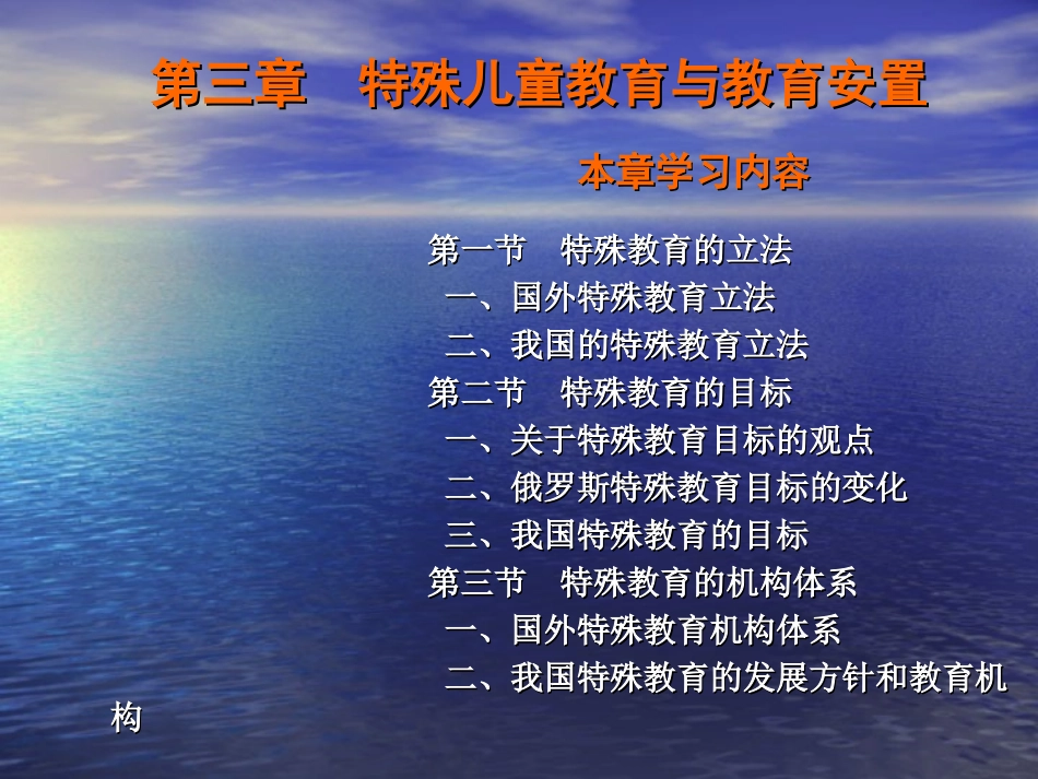 第三章  特殊教育发展方针和教育机构_第3页