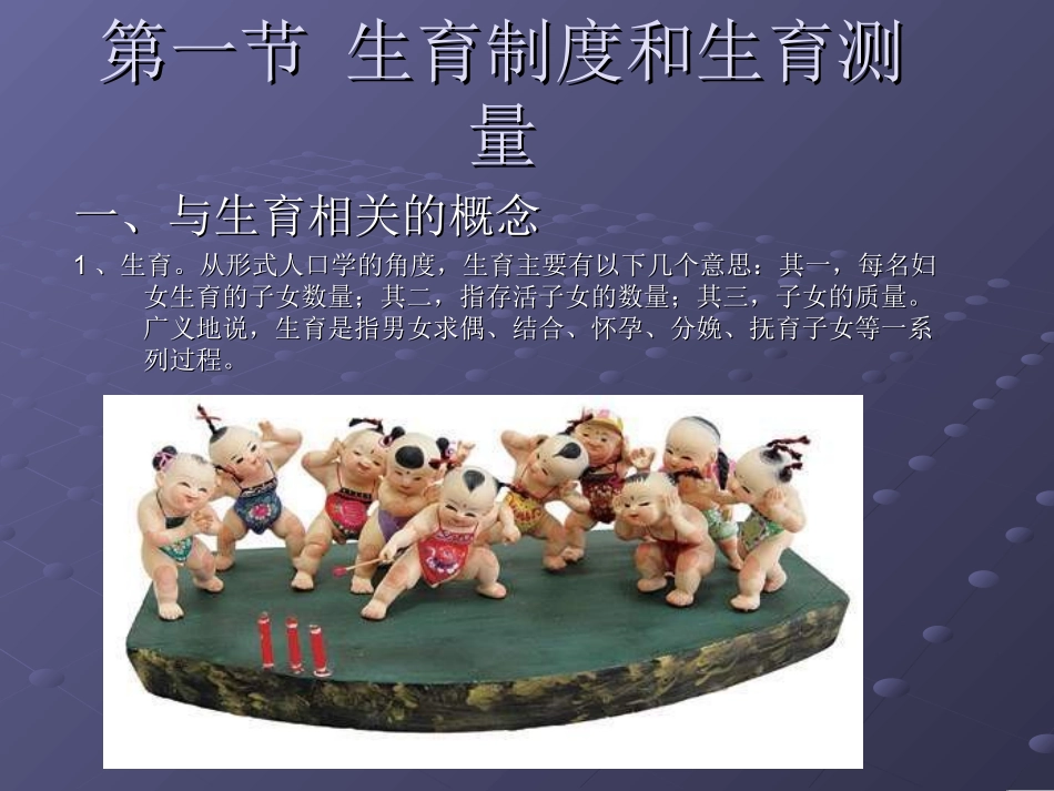 第三章  生育制度_第2页