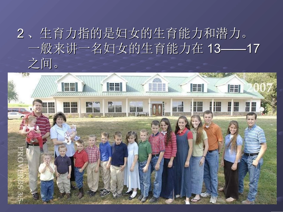 第三章  生育制度_第3页