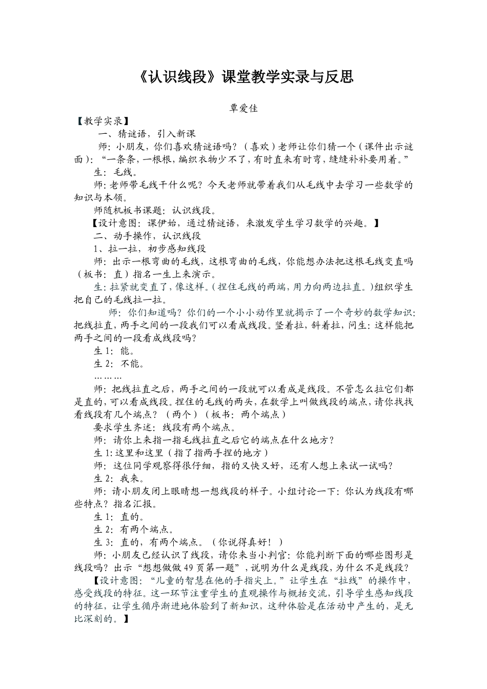 认识线段课堂实录及反思_第1页