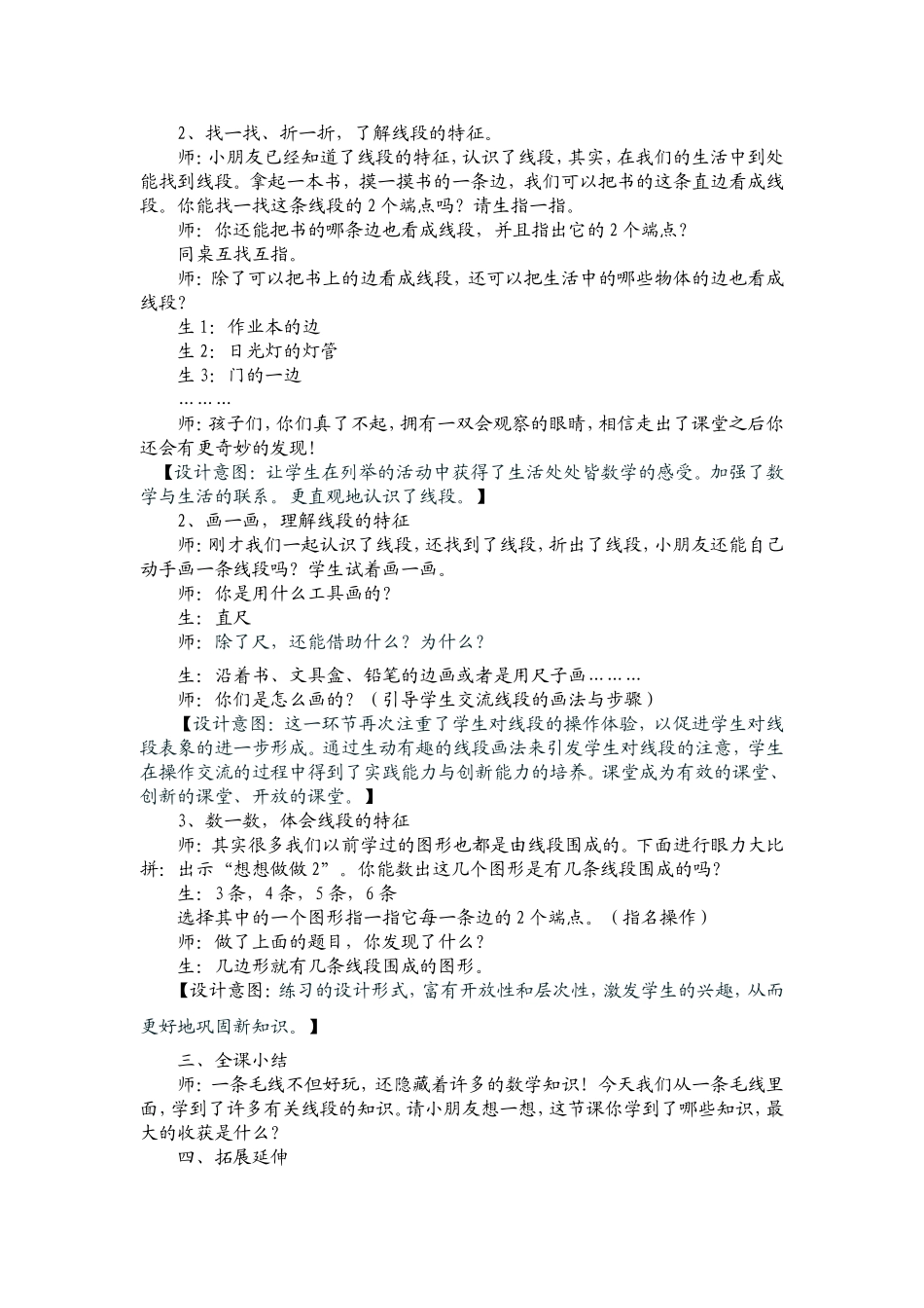 认识线段课堂实录及反思_第2页