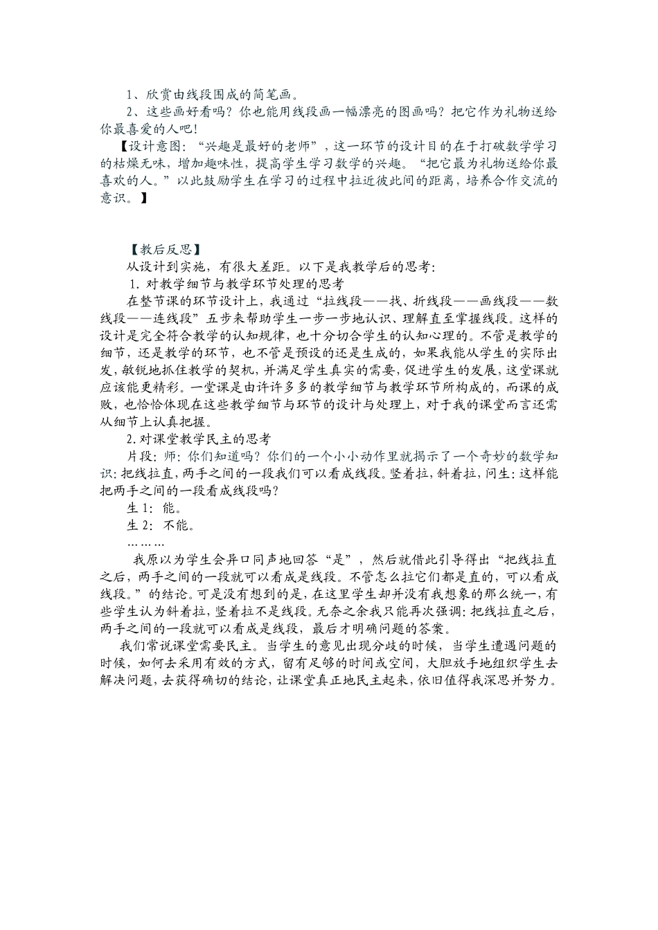 认识线段课堂实录及反思_第3页