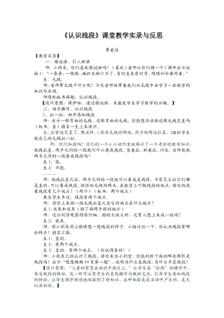 认识线段课堂实录及反思