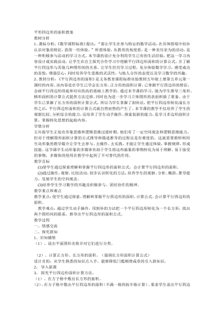 平形四边形的面积教案