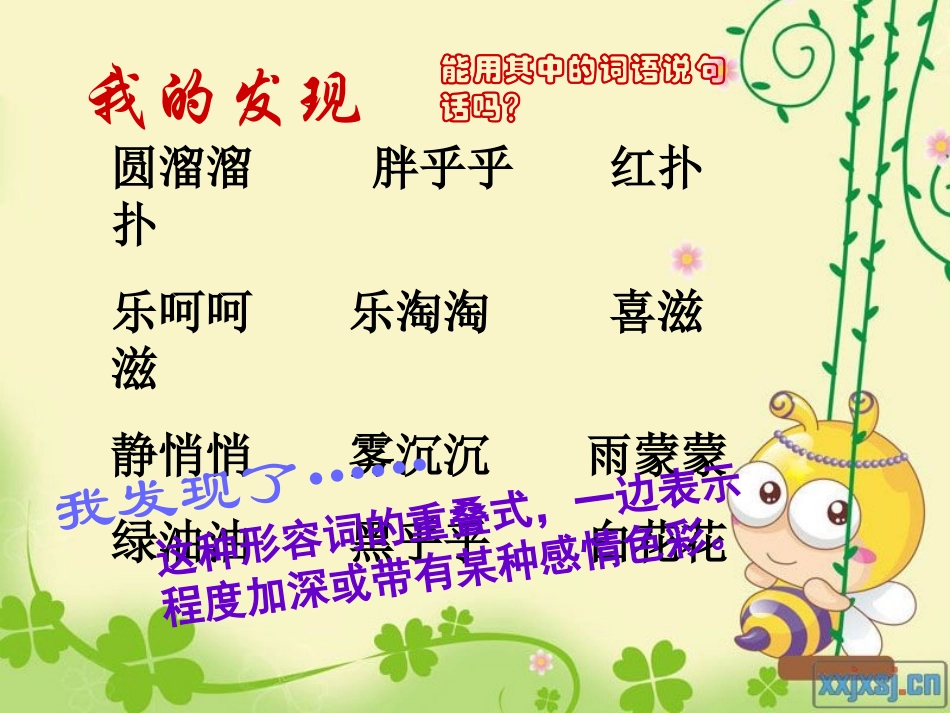 人教版三年级语文园地八课件 (2)_第2页