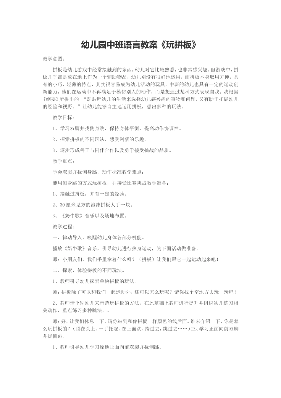 幼儿园中班语言教案《玩拼板》_第1页