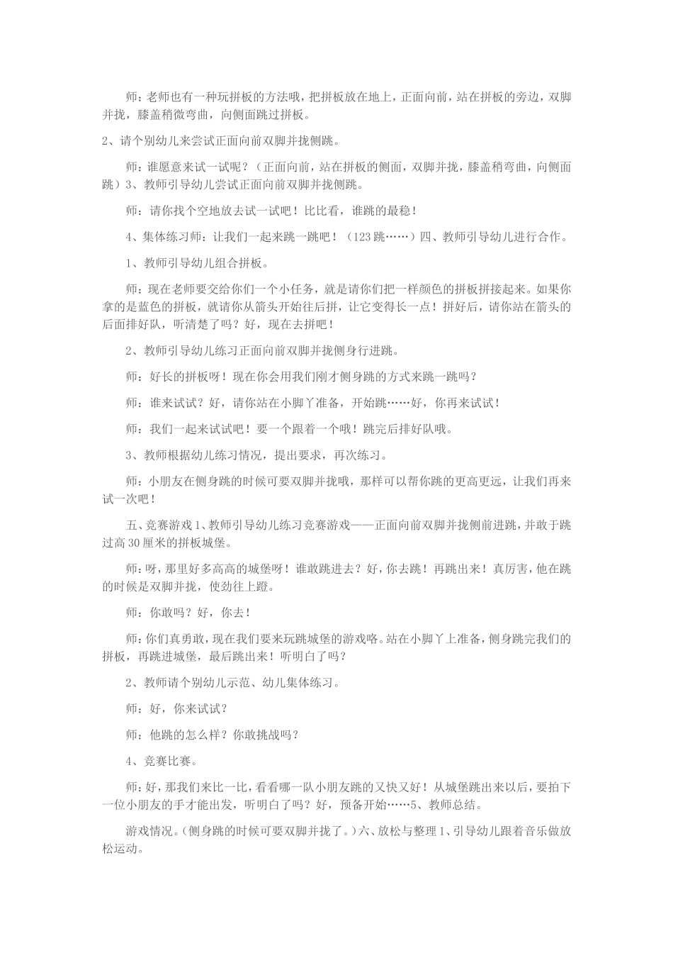 幼儿园中班语言教案《玩拼板》_第2页
