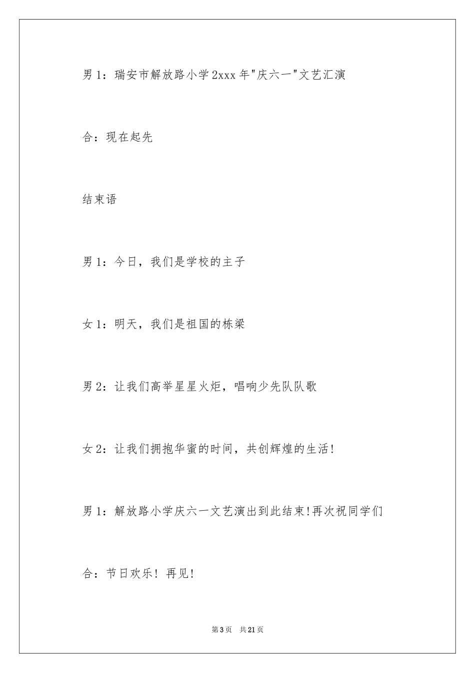 2024主持词开场白_76_第3页