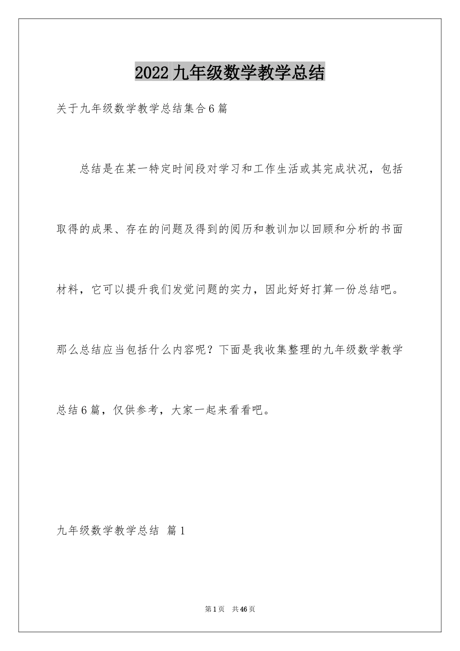 2024九年级数学教学总结_4_第1页