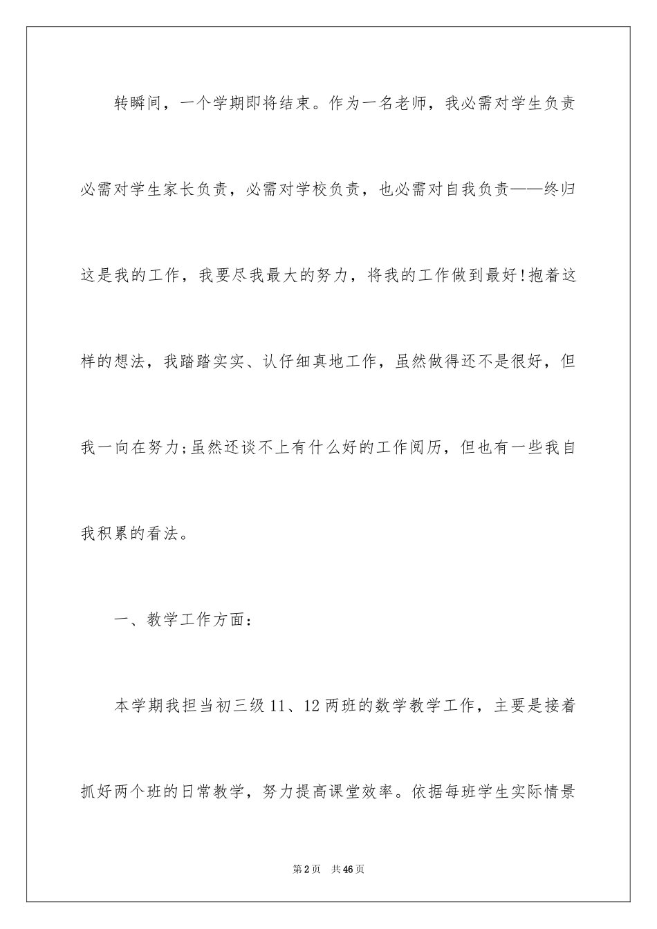 2024九年级数学教学总结_4_第2页