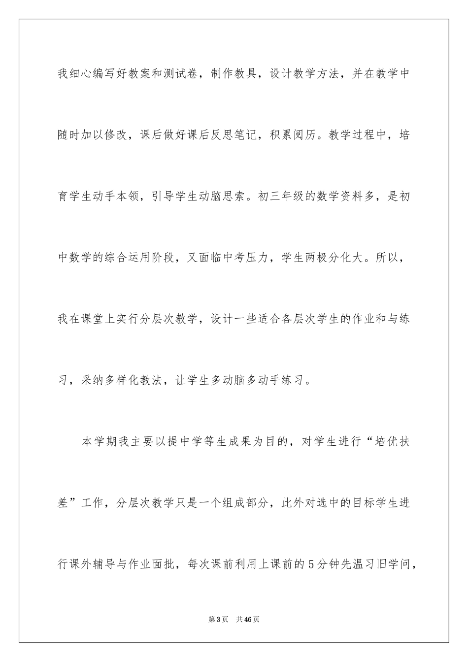 2024九年级数学教学总结_4_第3页