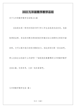 2024九年级数学教学总结_4