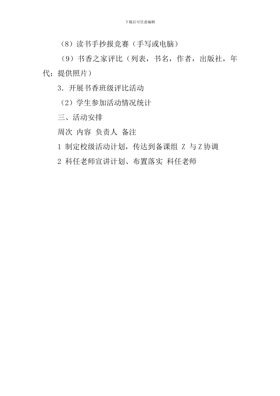 中学听香园读书节活动计划_第2页